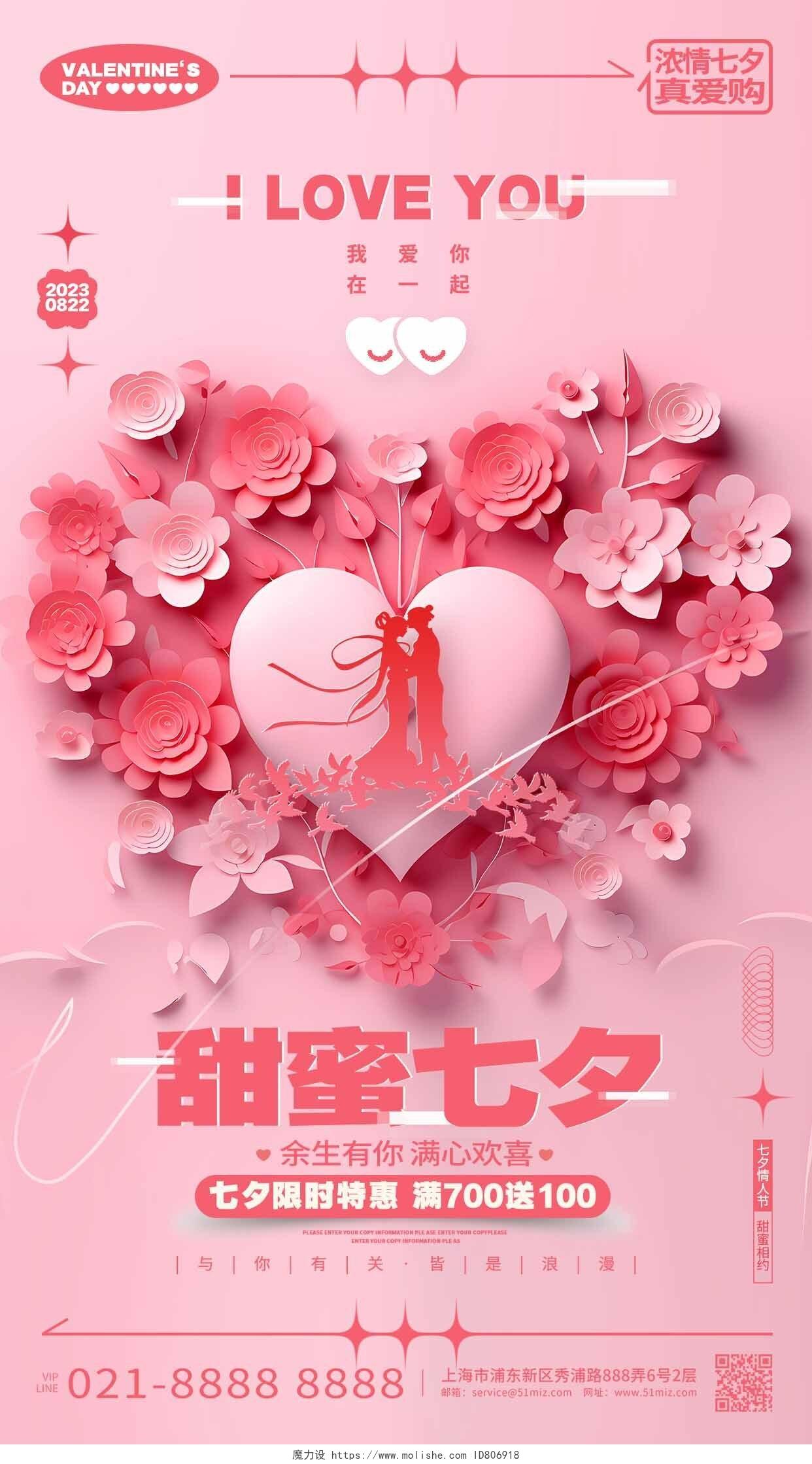 创意剪纸风七夕情人节活动促销手机海报AI